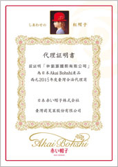 台灣第一張紅帽子代理証明